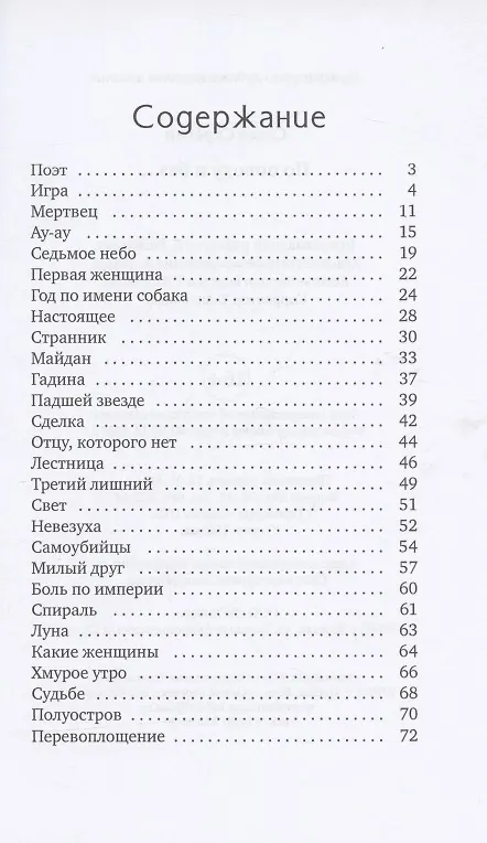 Книга По поводу и без… Сборник стихов () — 2