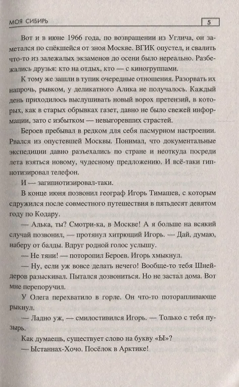 Книга Следопыт Бероев. Повести (Семен Данилюк) — 4