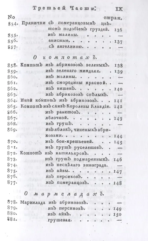 Книга Новая поваренная книга для всех состояний. Ч. 3. (репринтное изд.) () — 10