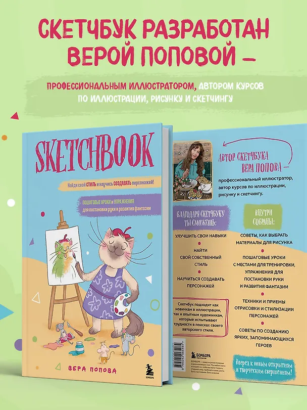 Скетчбук. Найди свой стиль и научись создавать персонажей! Пошаговые уроки и упражнения для постановки руки и развития фантазии 3087609 — 7