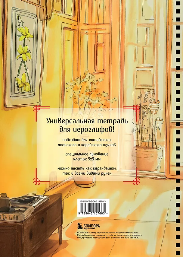 Книга Тетрадь для иероглифов на пружине (Девушка и книга) () — 2