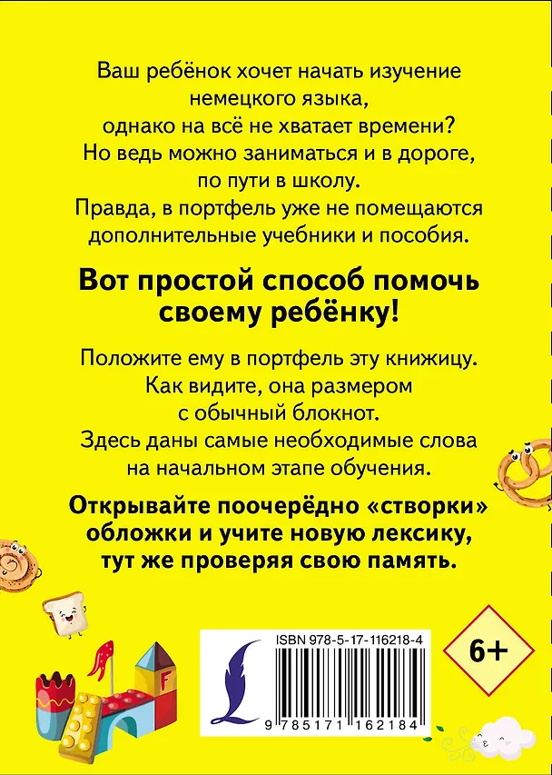 Книга Учу мои первые немецкие слова () — 2