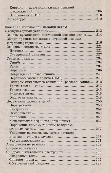 Книга Педиатрия: неотложные состояния у детей / 5-е изд. () — 5