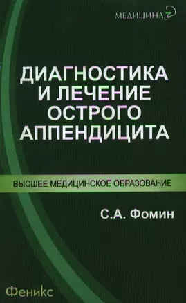 Диагностика и лечение острого аппендицита — 2325927 — 1