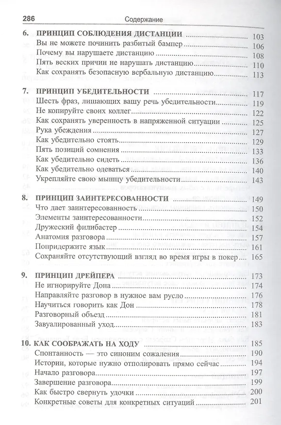 Книга Идеальный слог (Билл Макгоуэн) — 3