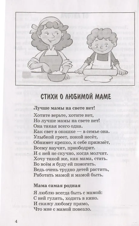 Книга 500 стихов для дошколят. (Людмила Алдошина) — 5