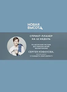 Новая высота. Спринт-планер на 12 недель