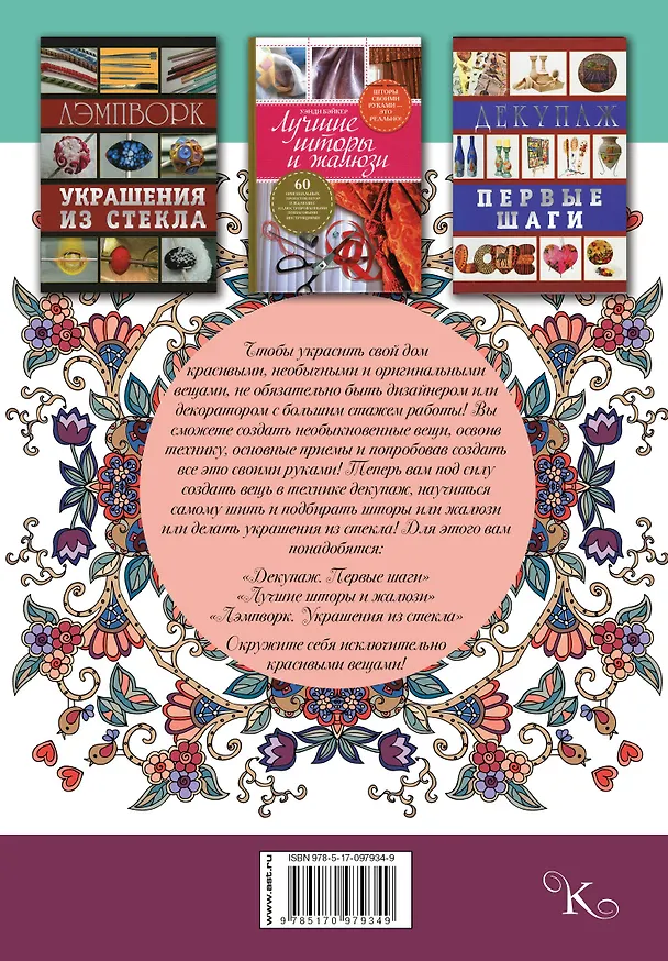 Книга Украшаем дом своими руками (В. Вороникова) — 2