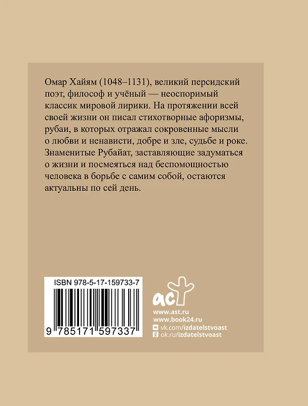 Книга Рубаи с иллюстрациями (Омар Хайям) — 2