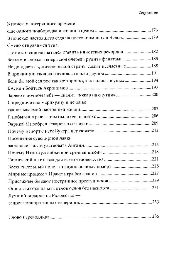 Книга Мир по Кларксону (Джереми Кларксон) — 4