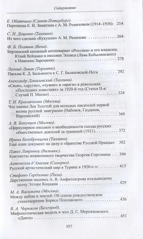 Книга Emigrantica et cetera. Сборник к 60-летию Олега Коростелева () — 3