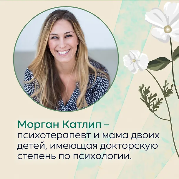Книга Лучшей маме: Пять шагов, чтобы избавиться от чувства вины и преодолеть эмоциональное выгорание (Морган Катлип) — 8