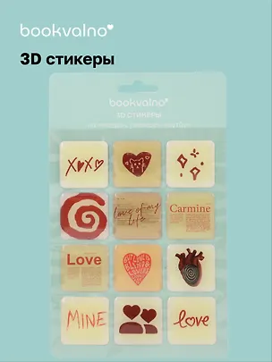 3D стикеры Love 3098622