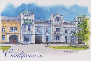 Магнит картон Музей изобразительных искусств (Ставрополь) (МК/581/001) 3125955