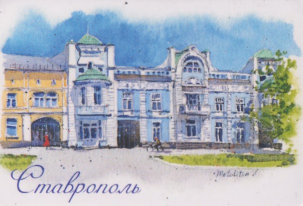 Магнит картон Музей изобразительных искусств (Ставрополь) (МК/581/001) 3125955 — 1