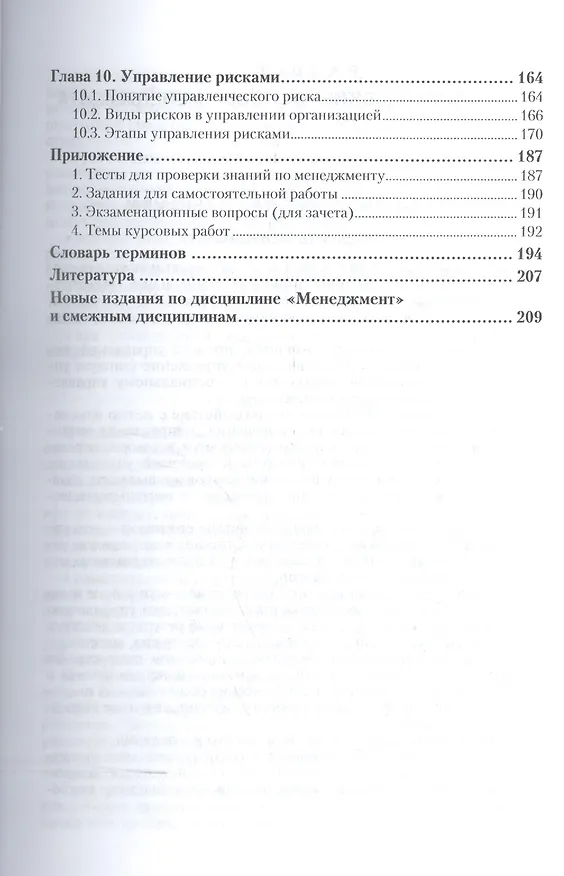 Книга Основы менеджмента 2-е изд., испр. и доп. Учебное пособие для вузов (Андрей Одинцов) — 4