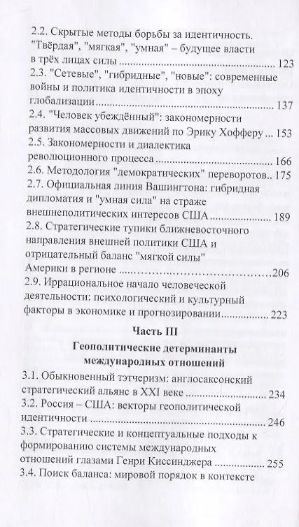 Книга Мировая политика в зеркале современного политического анализа. Политические процессы, политика идентичности, стратегия и технологии. Монография () — 2