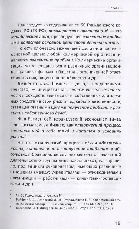Книга Хрестоматия безопасности Ч.2 (Зельгин) () — 10