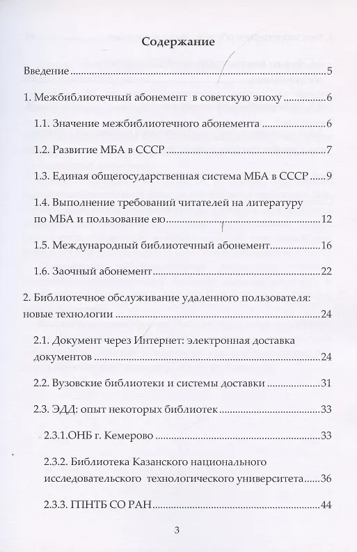 Книга Удалённый пользователь: из прошлого в будущее. Учебное пособие (Н. Голубенко) — 2