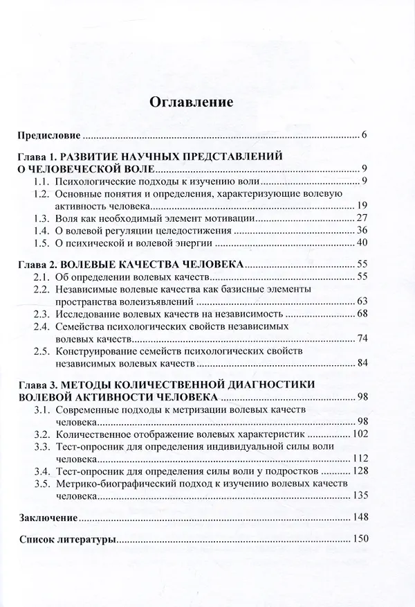 Книга Анатомия и диагностика воли (Юрий Глазунов) — 2