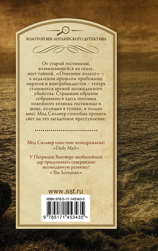 Книга Гостиница "Огненное колесо" (Патриция Вентворт) — 2