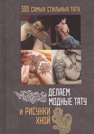 Делаем модные тату и рисунки хной — 2413264 — 1