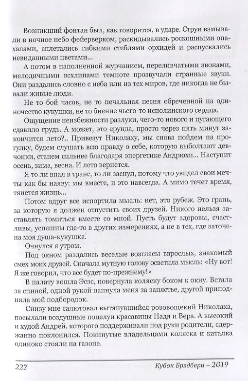 Книга Кубок Брэдбери 2019. Сборник лучших конкурсных произведений () — 9