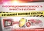 Информационная безопасность личности в условиях агрессивной массовой культуры. Курс лекций от проекта "Научи хорошему" — 2808491 — 1