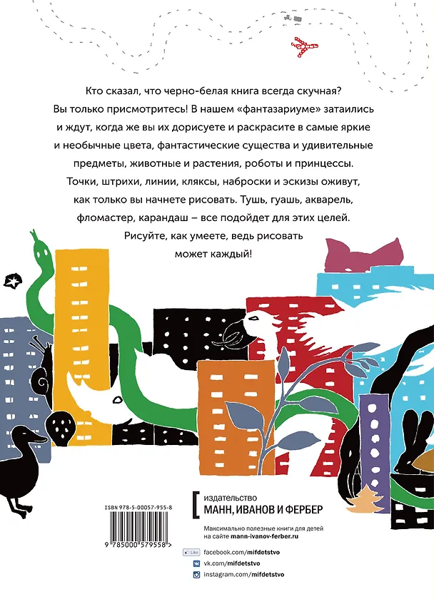 Книга Фантазариум. Рисовать может каждый (Жофи Барабаш) — 2