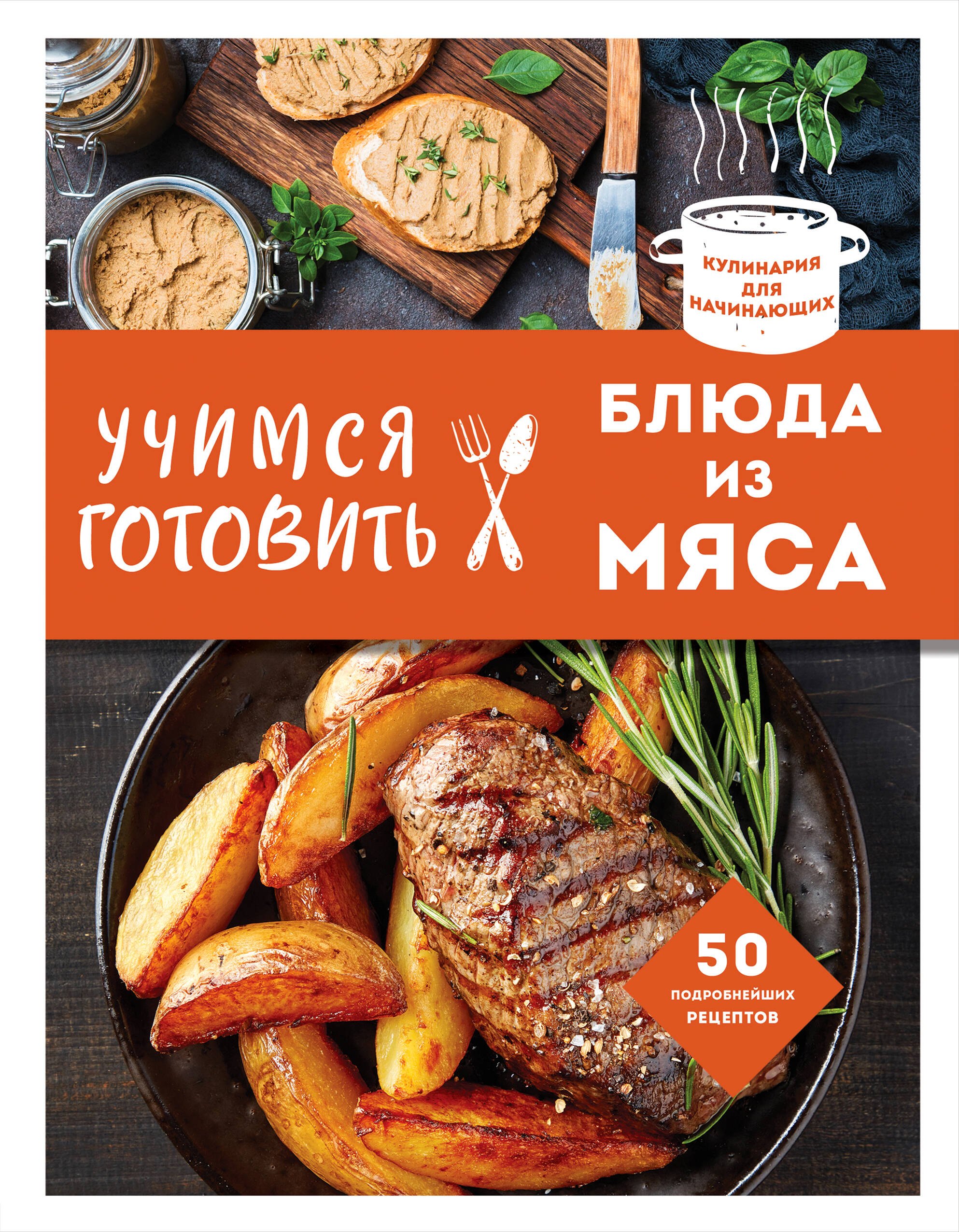 

Учимся готовить блюда из мяса (нов. оформ)