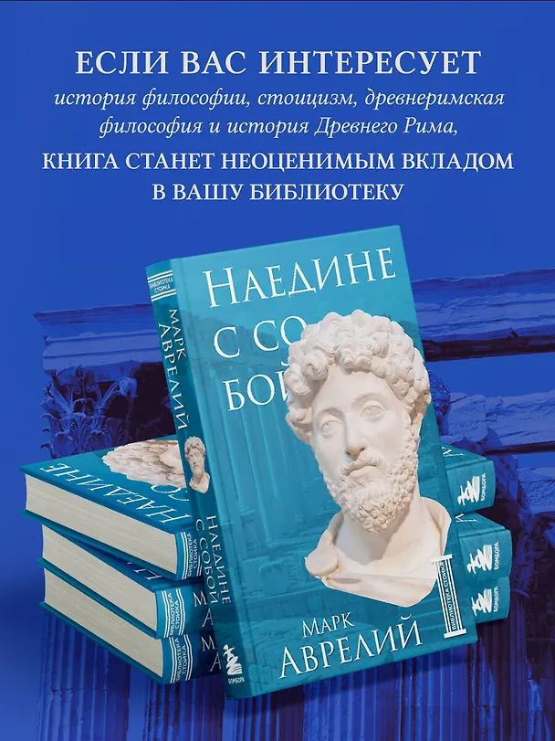 Книга Наедине с собой (Марк Аврелий Антонин) — 7