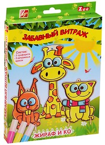 Витражные краски с трафаретом «Забавный витраж. Жираф и компания», Луч