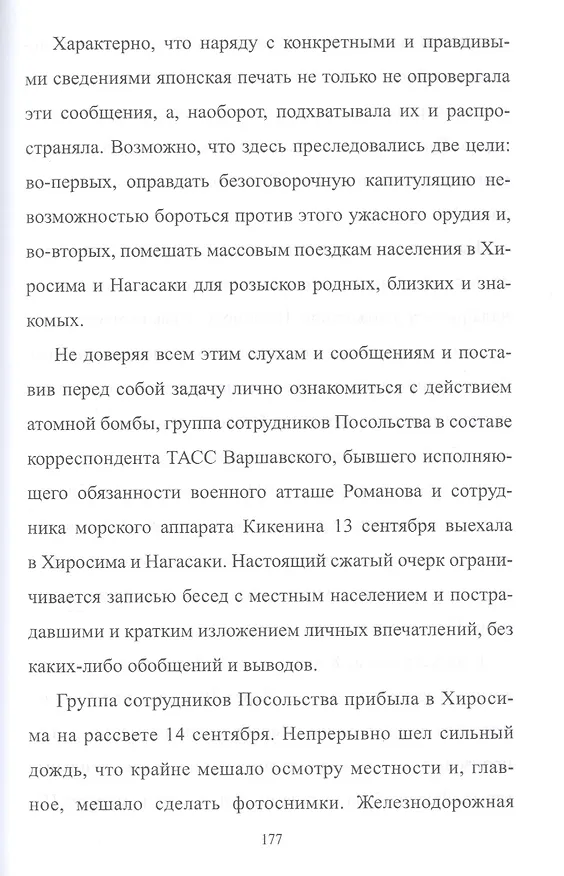 Книга Американская бомба для Хиросимы и Нагасаки. Акция всеобщего устрашения (Анатолий Кошкин) — 5