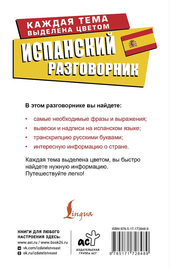 Книга Испанский разговорник () — 2