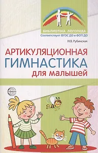 Артикуляционная гимнастика для малышей