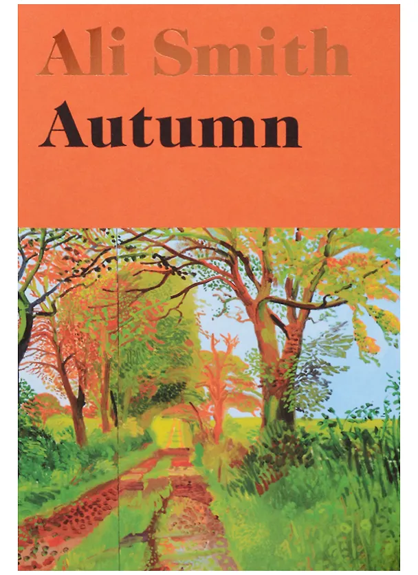 Книга Autumn (Ali Smith) — 1