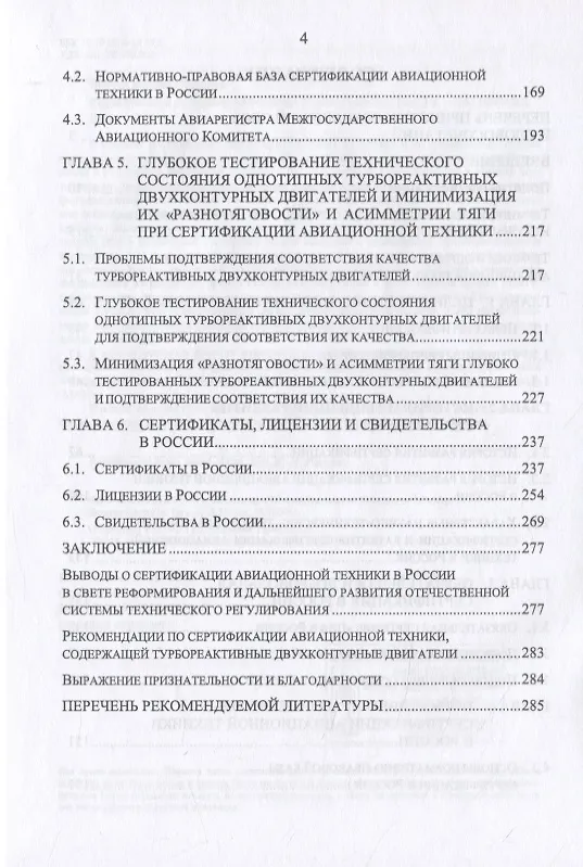 Книга Сертификация авиационной техники () — 3