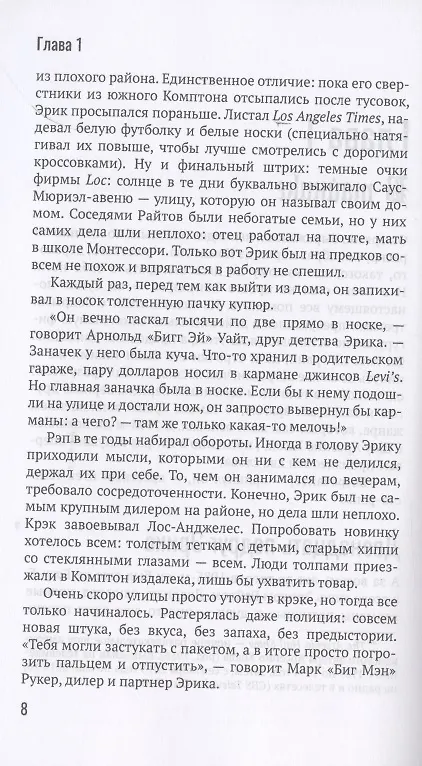 Книга История гангста-рэпа. От истоков до наших дней (Бен Вестхофф) — 5