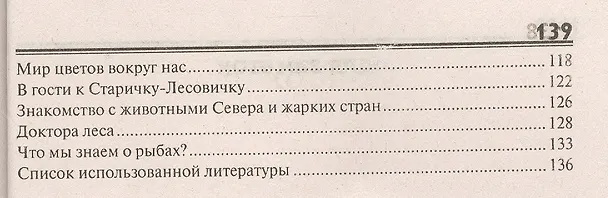 Книга Открытые мероприятия для детей подготовительной группы детского сада. Образовательная область "Познавательное развитие" (Алла Аджи) — 3