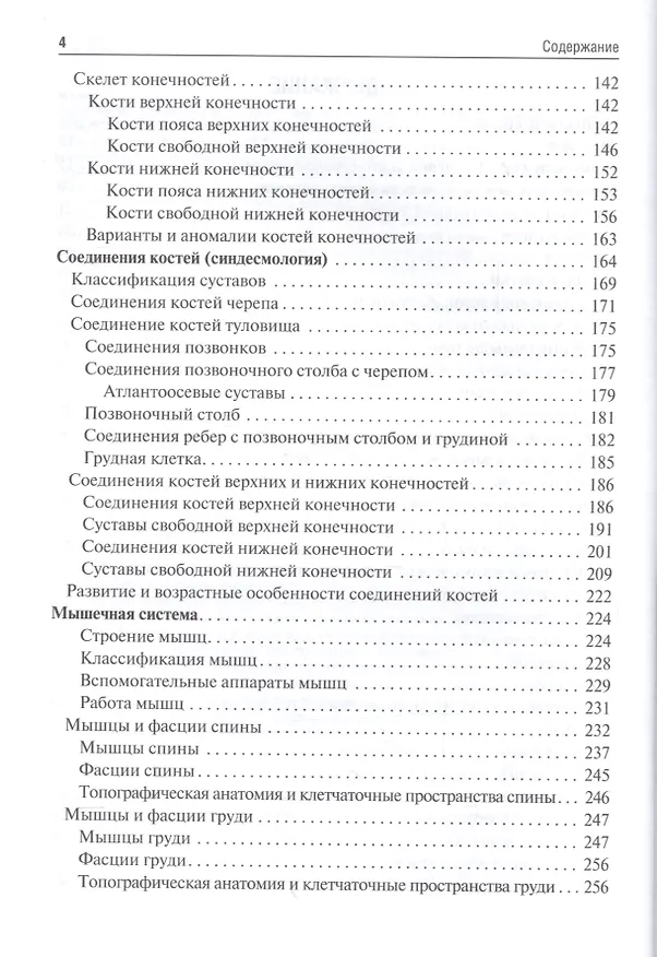 Книга Анатомия человека. (Михаил Сапин) — 3