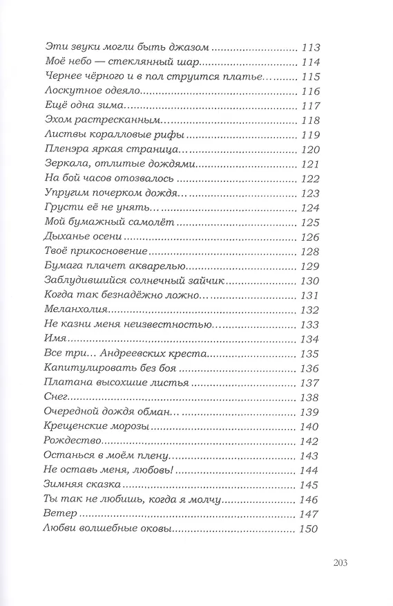 Книга Осенний романс... (Яна Варшавская) — 5