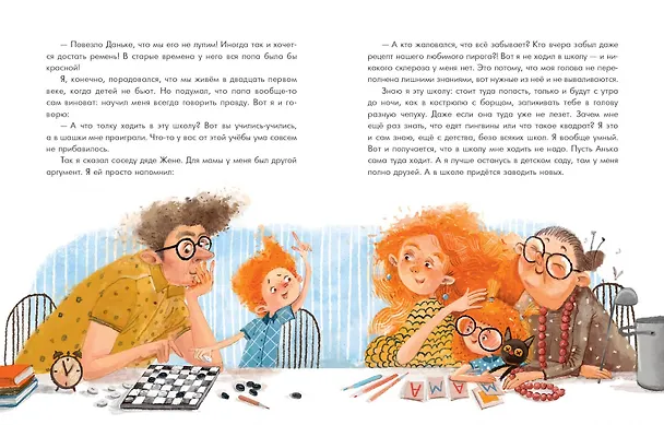 Книга Аня и Даня не идут в школу. Сказка (Ольга Добросовестная) — 3