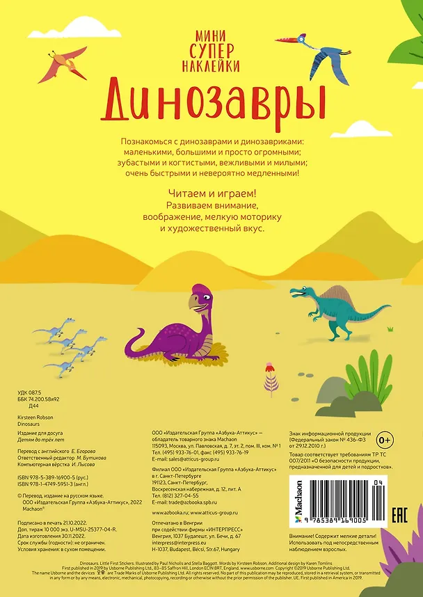 Книга Динозавры (Керстин Робсон) — 2