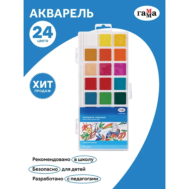 Акварель «Медовая», «Гамма», 24 цвета 247993 — 7