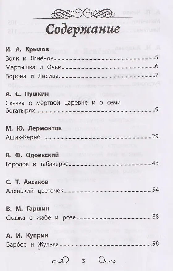 Книга Хрестоматия по чтению (без сокращений). 3 класс. Соответствует программе "Школа России" () — 3