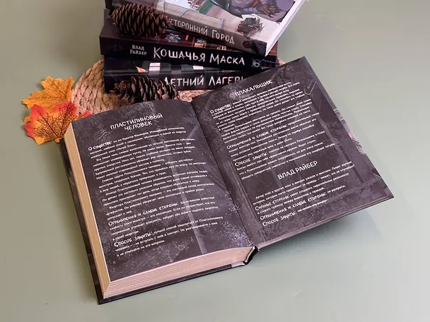 Книга Плачущий монстр (Влад Райбер) — 16