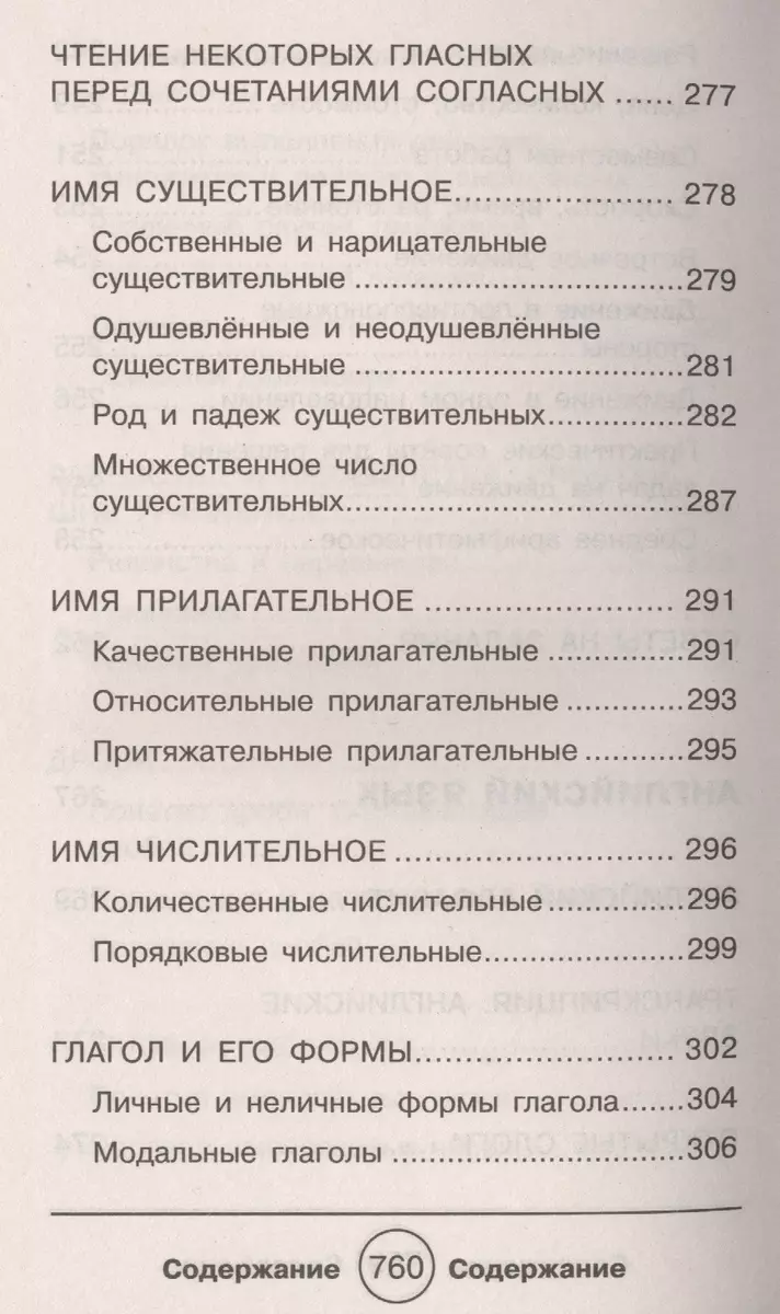 Полный справочник школьника для 1-4 классов (Анастасия Соколова, Оксана  Сомова) - купить книгу с доставкой в интернет-магазине «Читай-город». ISBN:  978-5-9908701-2-3