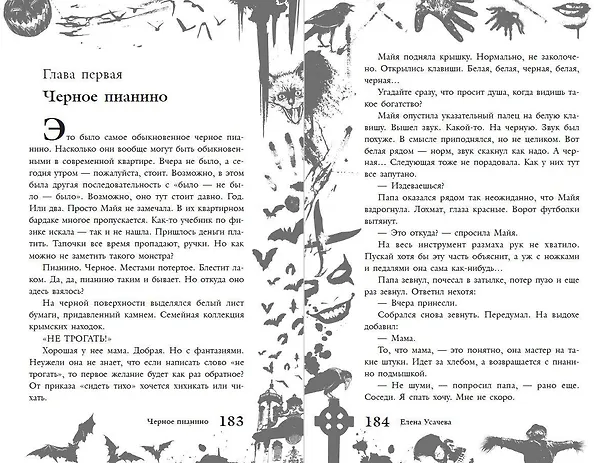 Книга Большая книга ужасов 93 (Елена Усачева) — 9