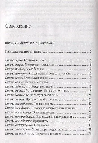 Книга Время сближения: письма, наблюдения (Дмитрий Лихачев) — 4