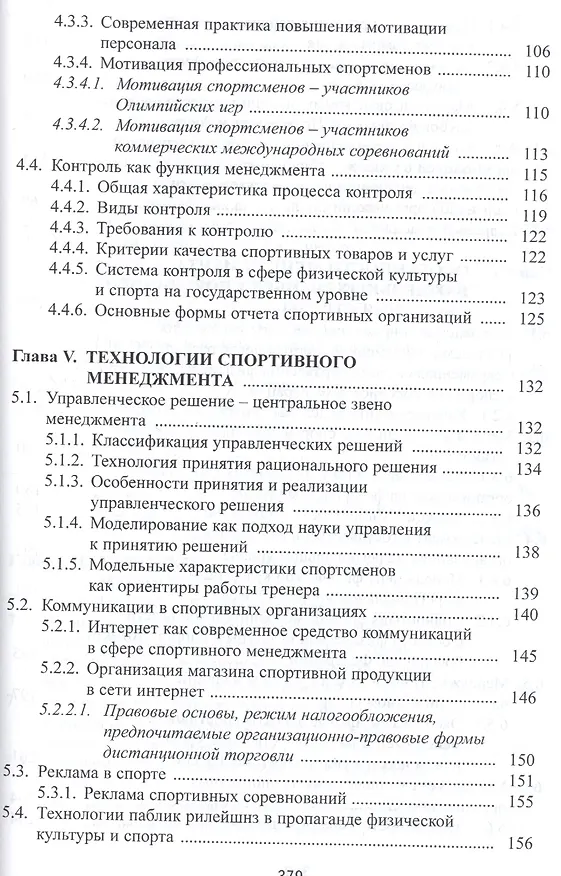 Книга Менеджмент в сфере физической культуры и спорта. Учебное пособие () — 4